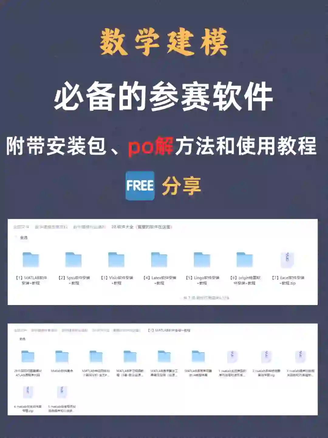 数学建模参赛必备软件🔥