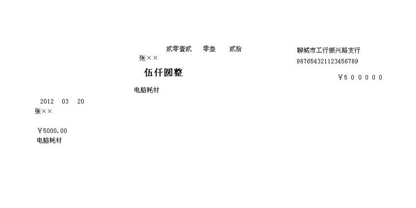 《支票套打管理系统》是一款适用于支票软件