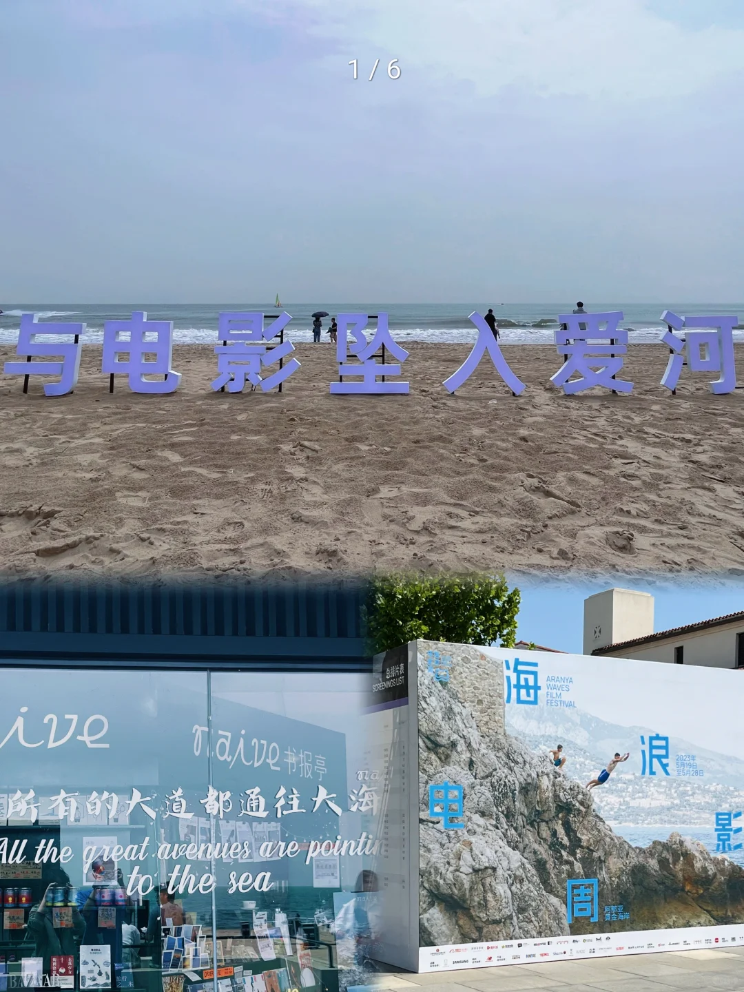 🌊海浪电影周｜在阿那亚的那17天🎦