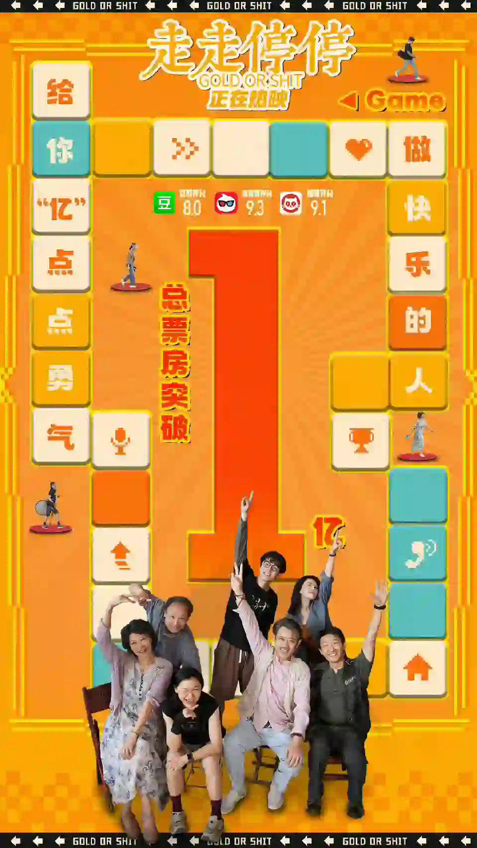 电影《走走停停》累计票房破1亿！