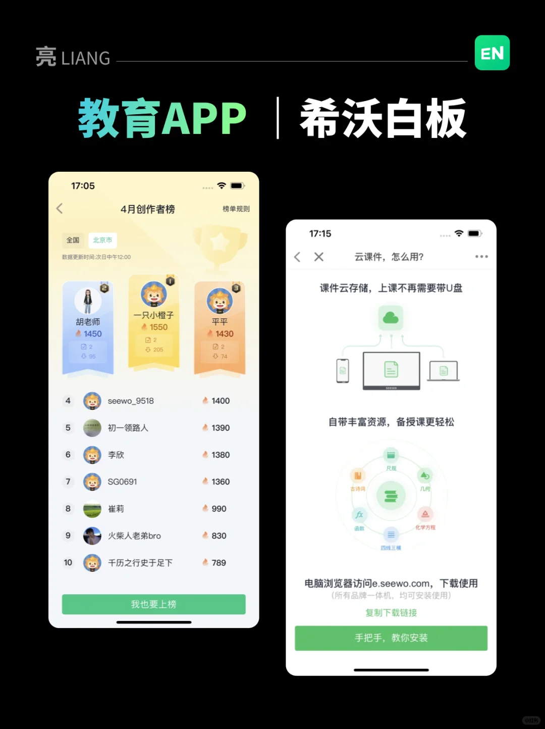 一款超全的教育APP界面