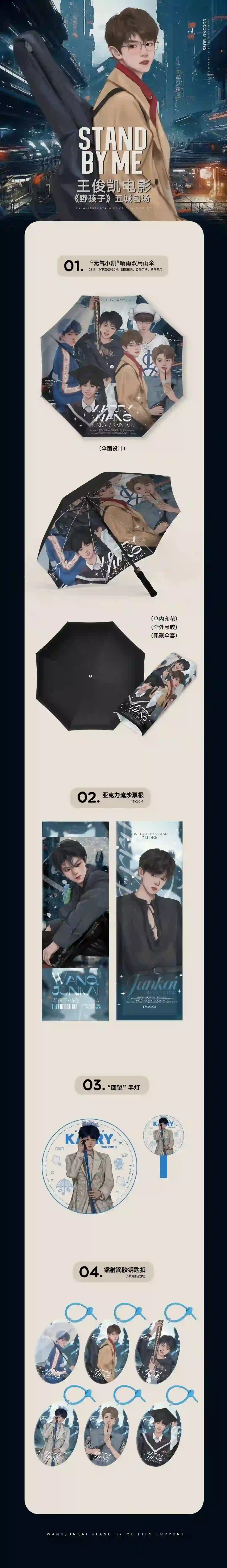 王俊凯电影！厦门野孩子包场！