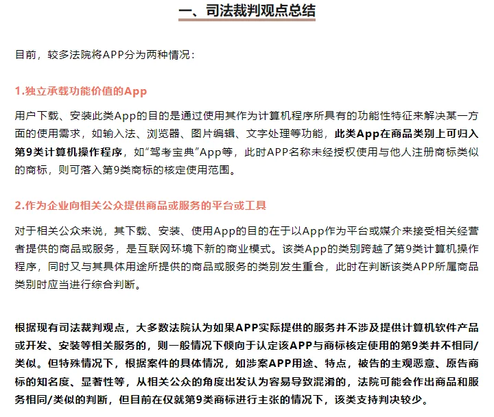 APP名称商标侵权，以第9类计算机软件主张？