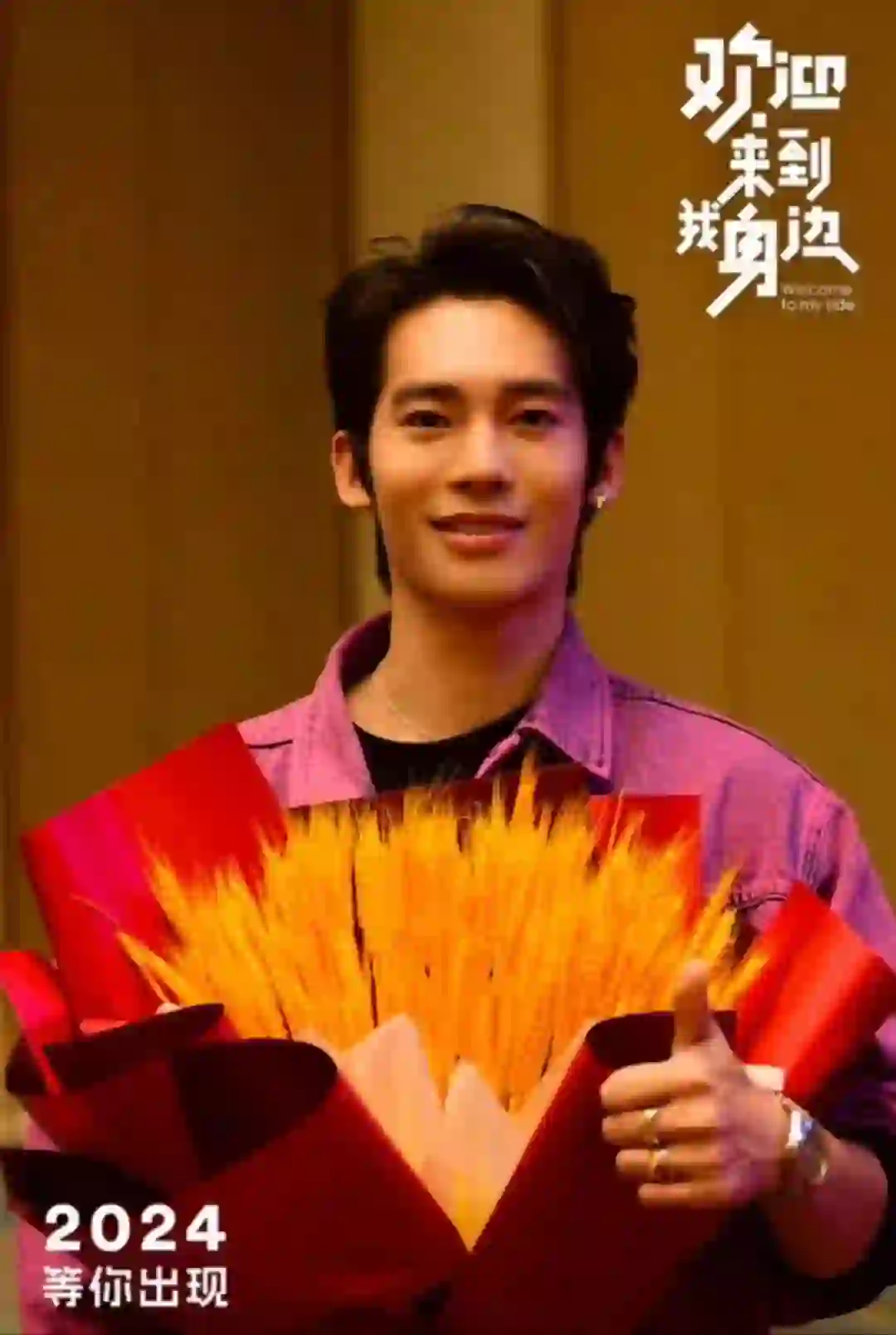 电影《欢迎来到我身边》北京首映时间：6月