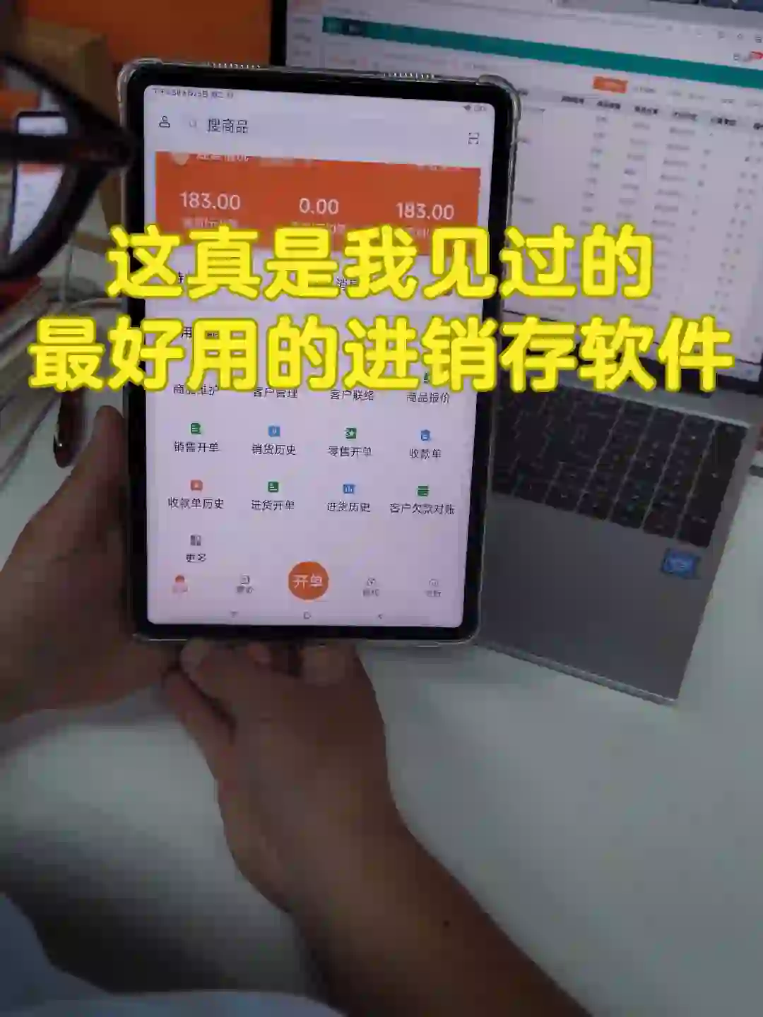 小企业要用什么进销存软件❗️可免费试用～
