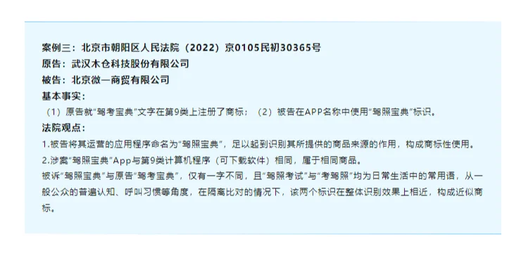 APP名称商标侵权，以第9类计算机软件主张？