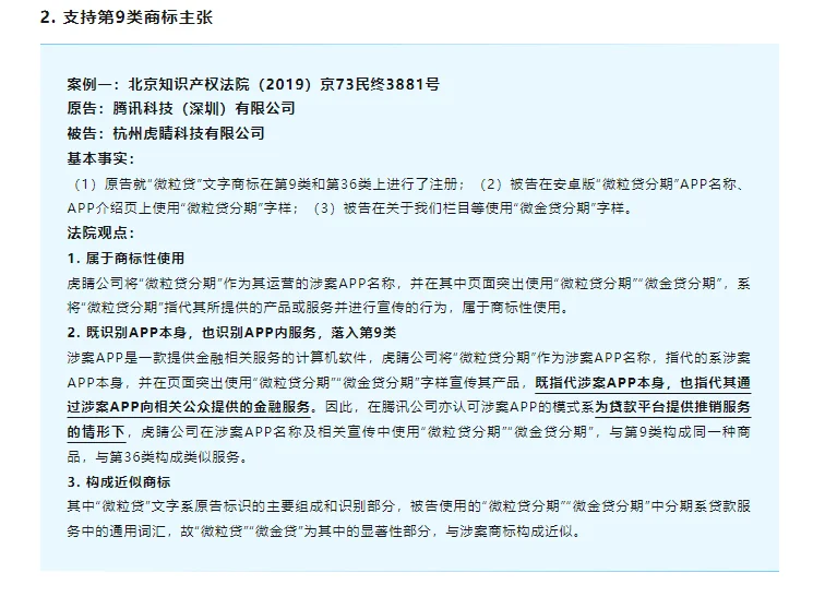 APP名称商标侵权，以第9类计算机软件主张？