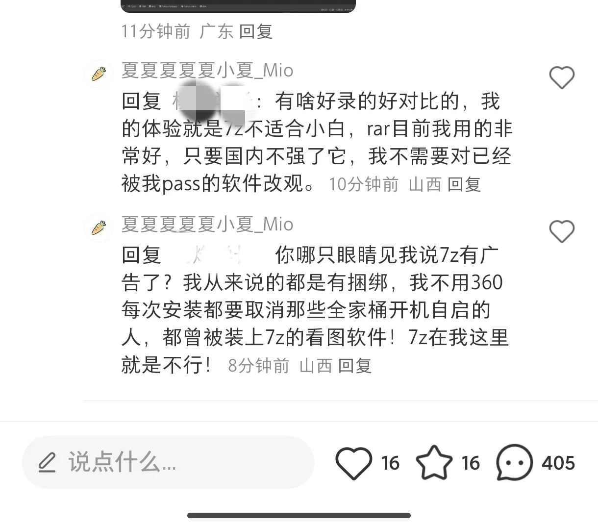 这年头连压缩软件都有粉丝了吗？