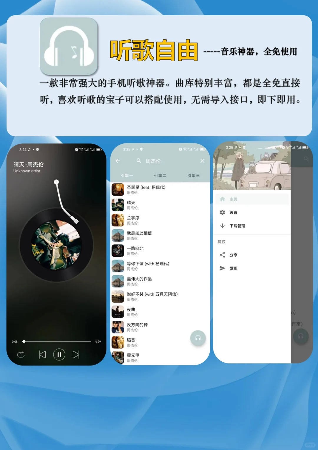 两款宝藏听歌app，全网听歌自由啦！！