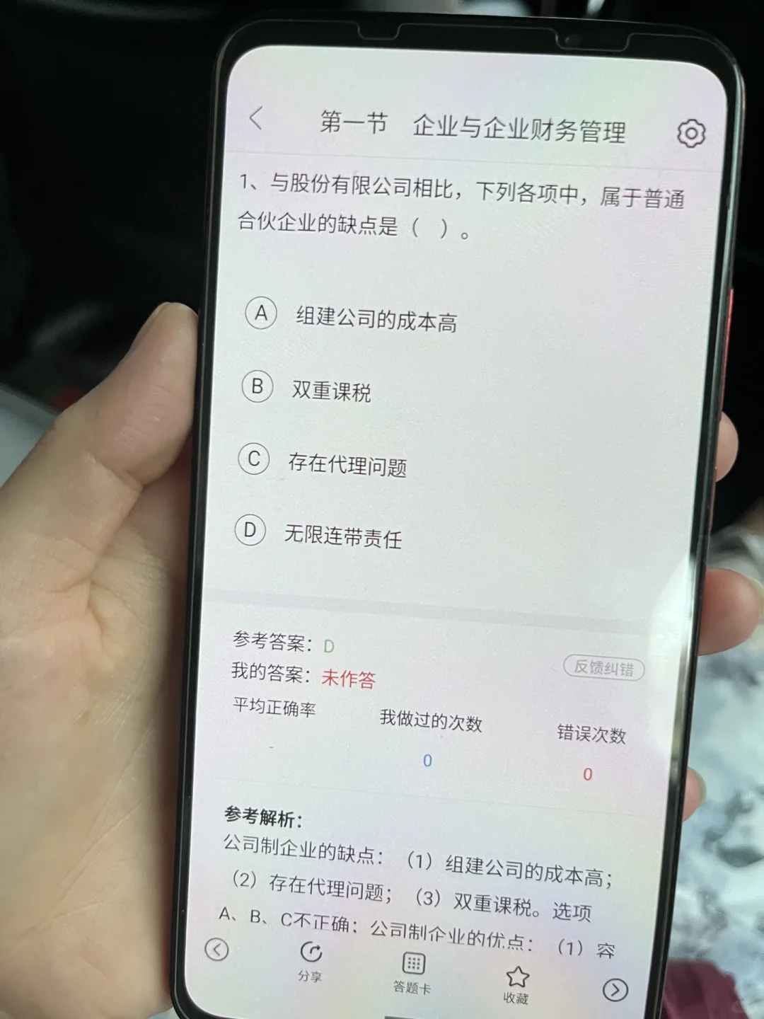 中级会计再见 感谢这变态App 太狠了