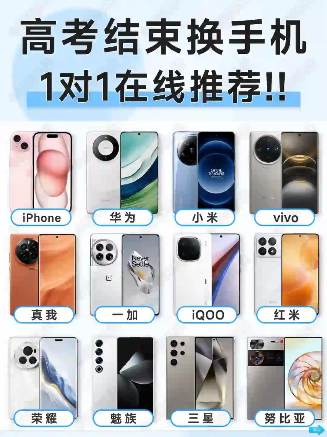 1对1在线推荐手机🔥只选对不选贵❗❗