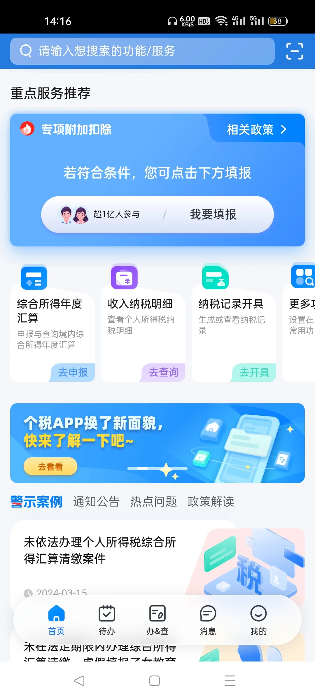 个税APP大变化，影响【自然人代开】发票吗