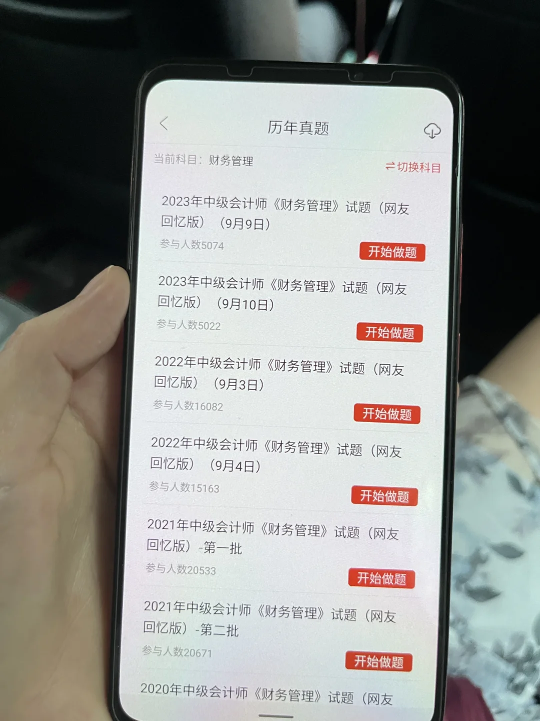 中级会计再见 感谢这变态App 太狠了