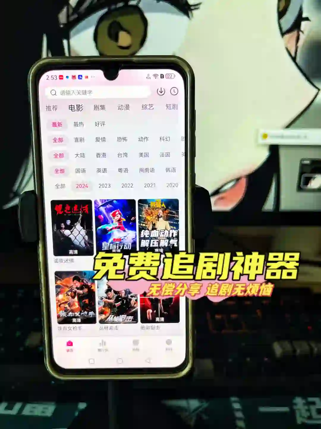 暑期绝佳免费追剧神器，高清无广有弹幕