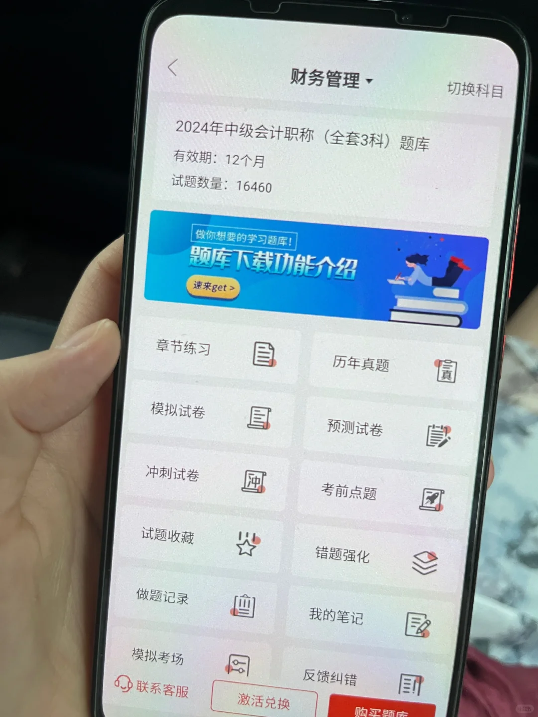 中级会计再见 感谢这变态App 太狠了