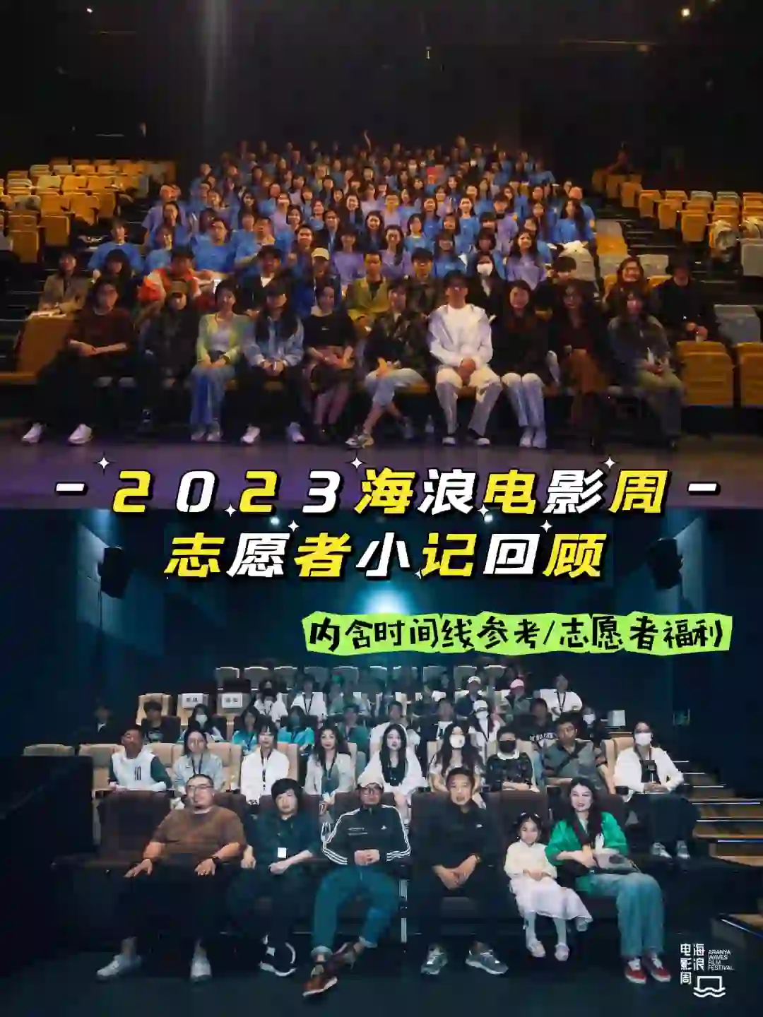 🌊海浪电影周｜在阿那亚的那17天🎦