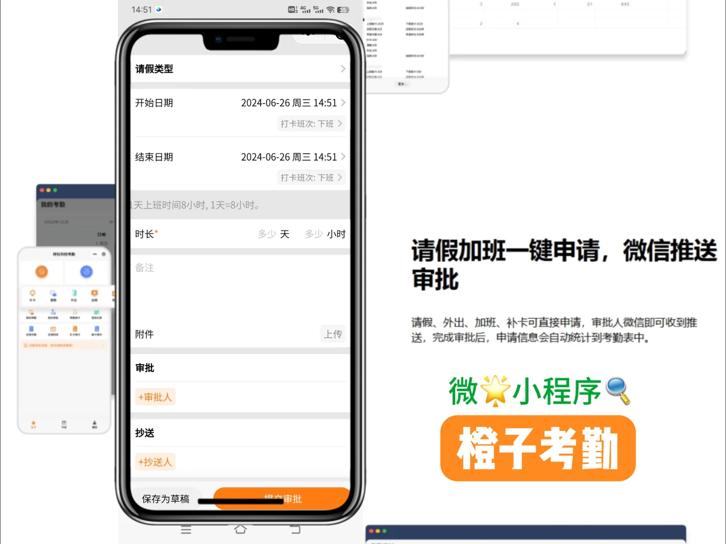 精易用的橙子考勤软件