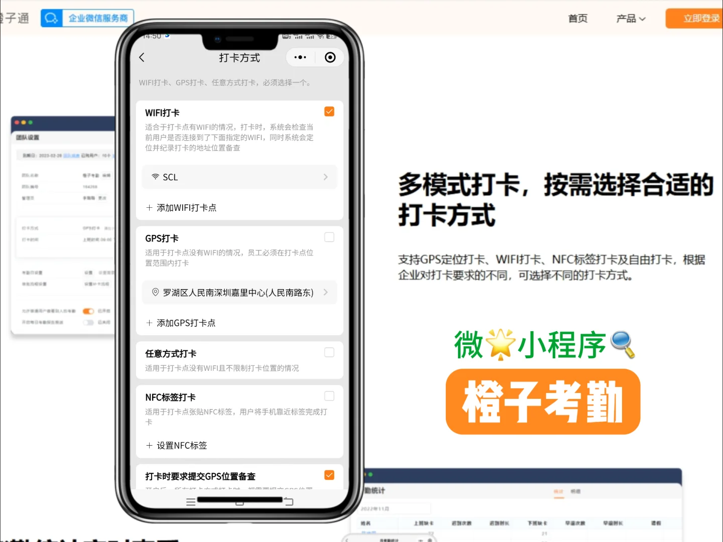 精易用的橙子考勤软件