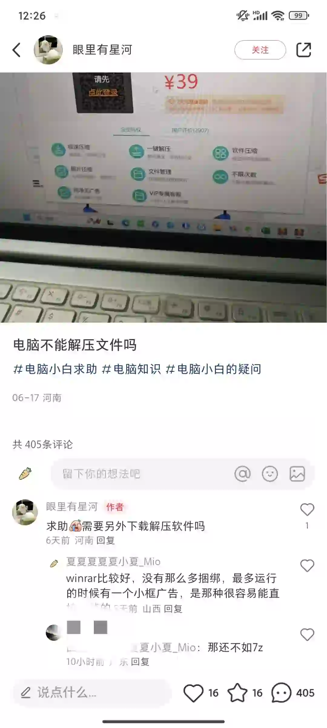 这年头连压缩软件都有粉丝了吗？