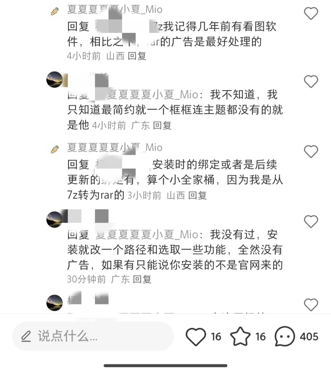 这年头连压缩软件都有粉丝了吗？