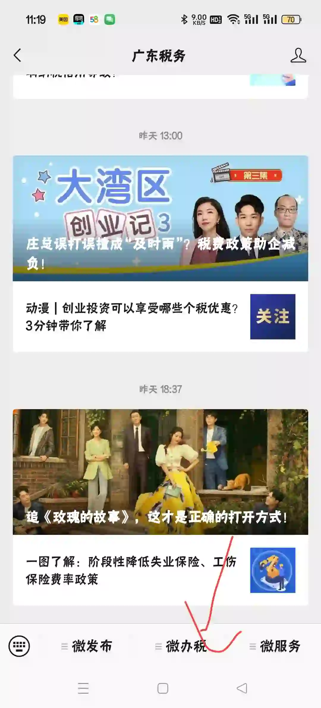 分享不用更新税务app开发票方式