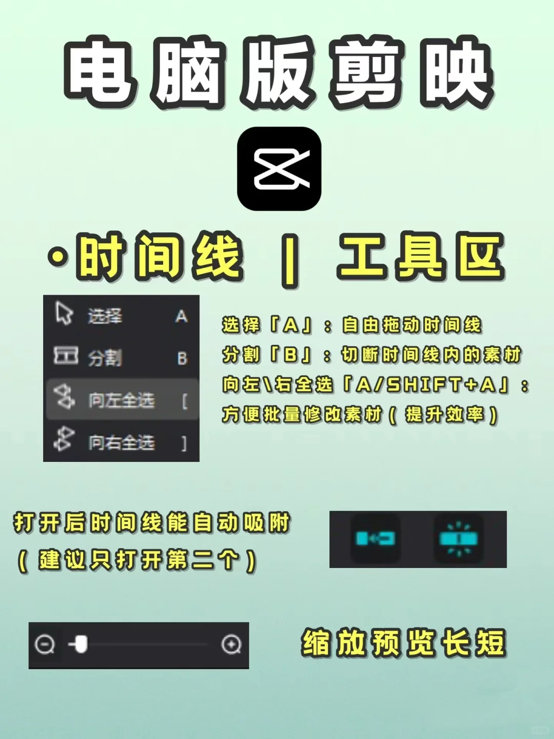 电脑版剪映新手指南（二）