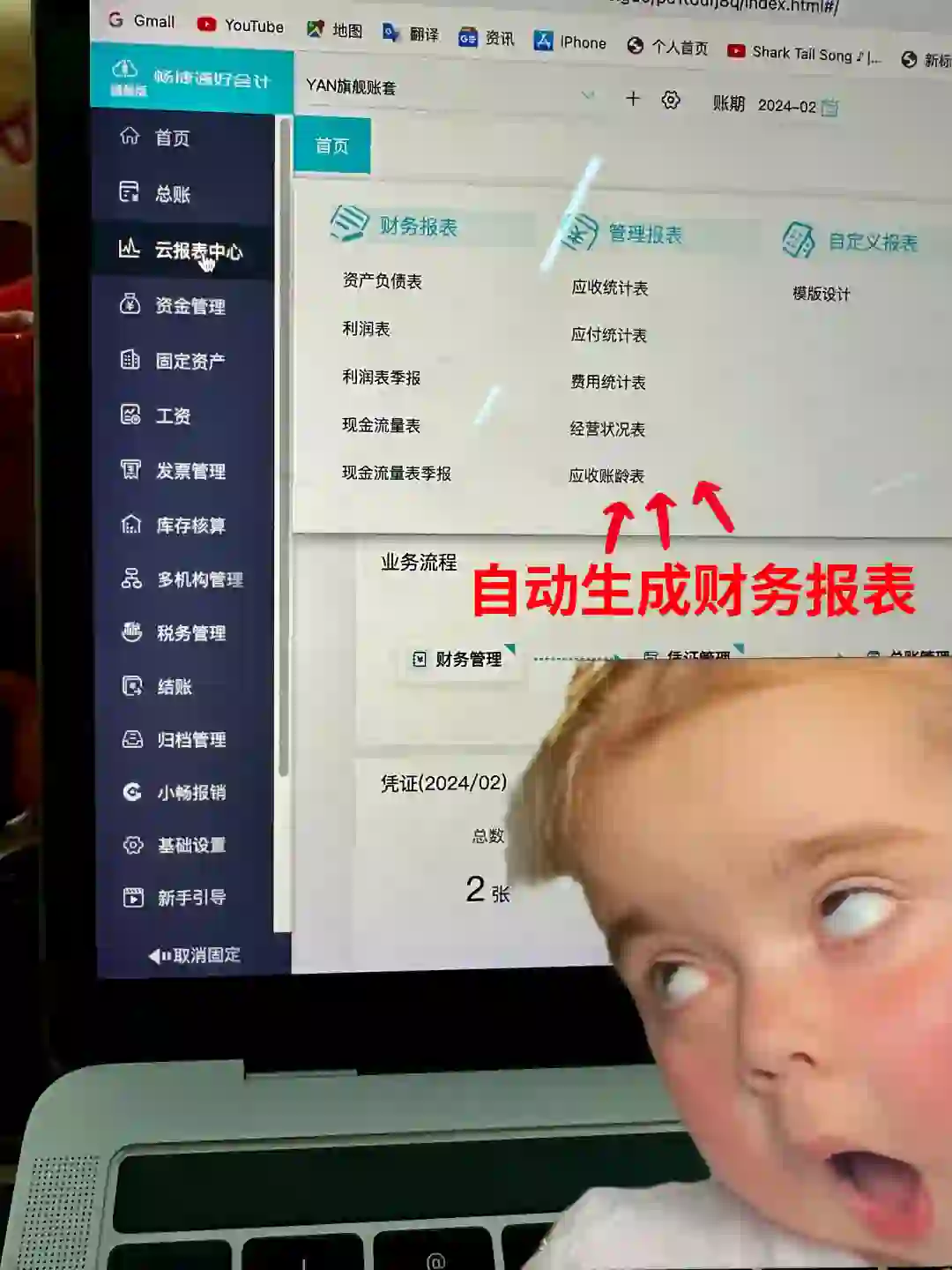 选财务软件真的要相信老会计严选！