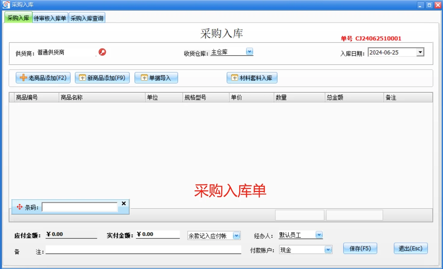 永久免费版 仓库库存记账 进销存管理软件