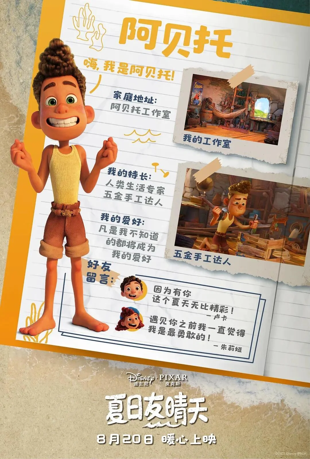 推荐一部超爱的动画电影🎬《夏日友晴天》