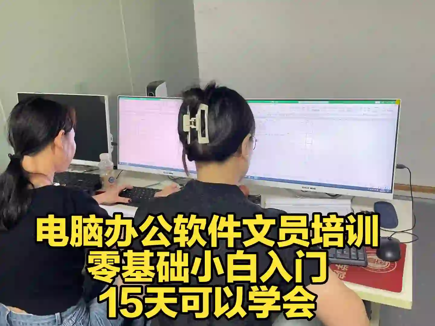 电脑办公文员培训🔥办公🔥制作表格❗️招生啦
