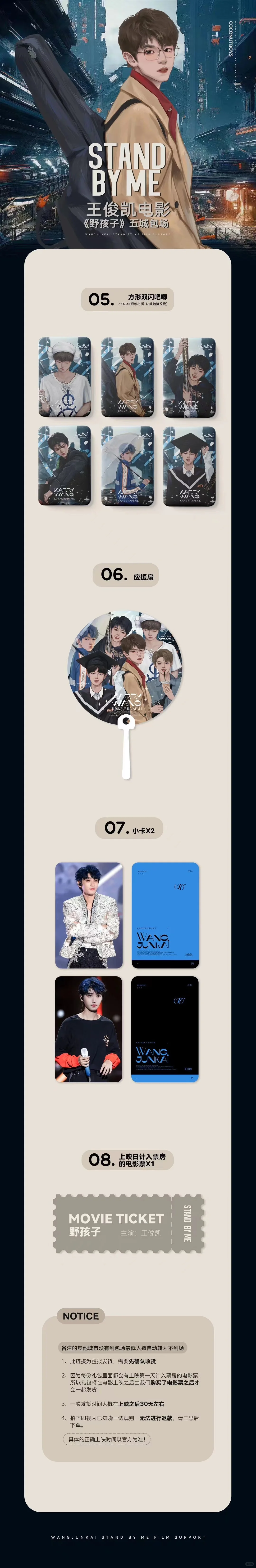 王俊凯电影！厦门野孩子包场！