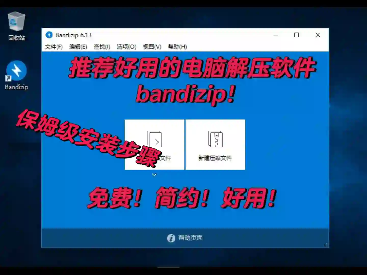 电脑解压缩软件bandizip安装包分享啦