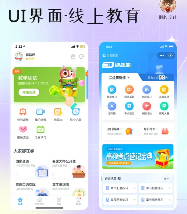 兴趣爱好mbti在线直播报名学习教育app