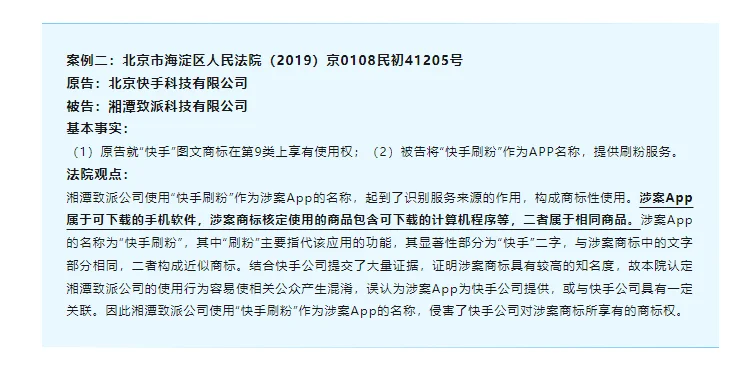 APP名称商标侵权，以第9类计算机软件主张？
