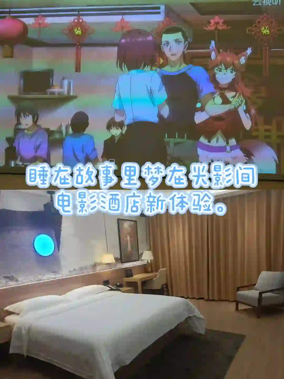 🎬“有戏”电影酒店，一夜即电影，一梦即旅程！