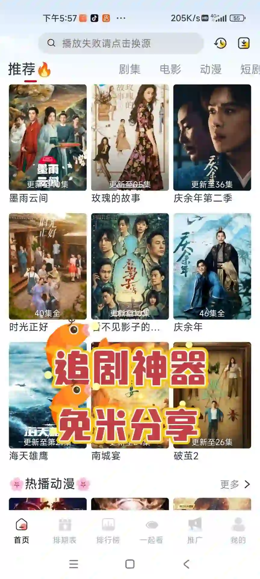 终于实现追剧自由了，这款软件分享给大家