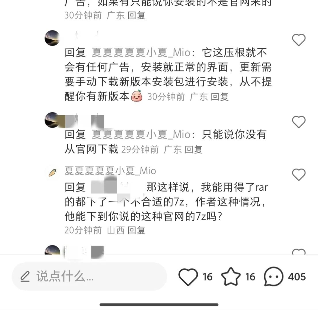 这年头连压缩软件都有粉丝了吗？