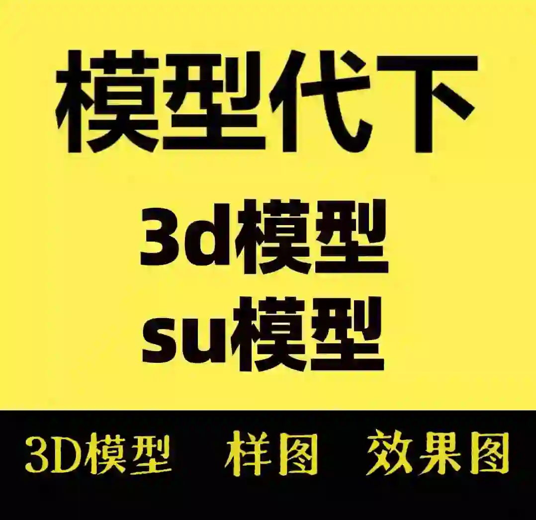 模型五毛一个，软件自己下载