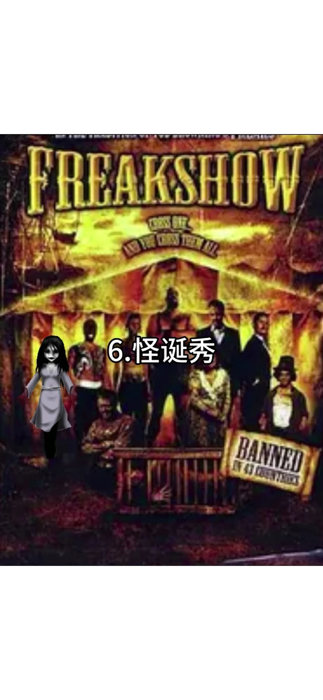 十大恐怖片电影推荐