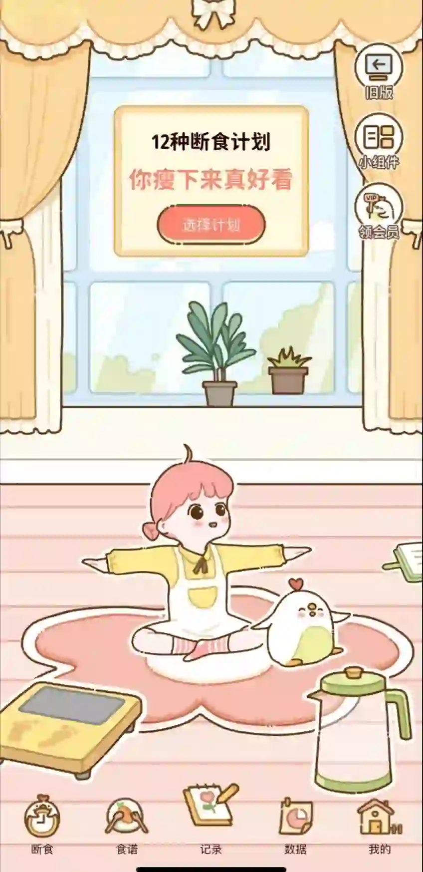 免费减肥APP来啦！！！