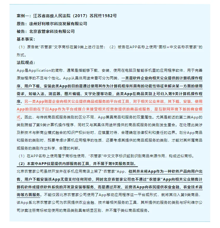 APP名称商标侵权，以第9类计算机软件主张？