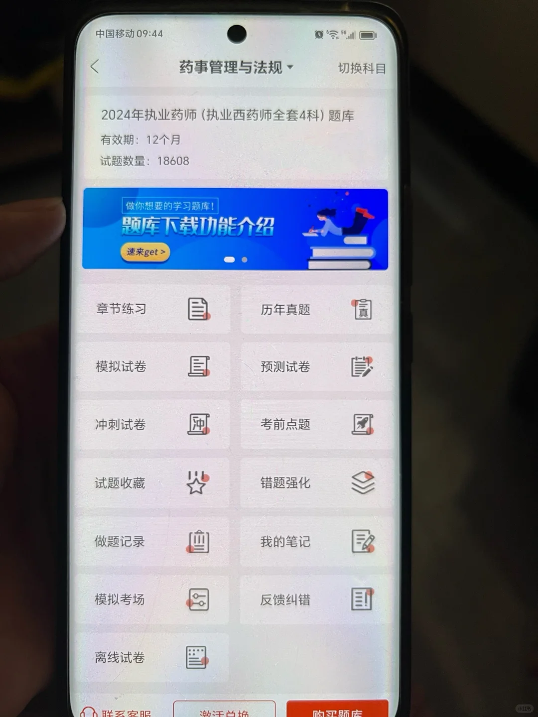 别找了！执业药师请磕烂这个app赢麻了