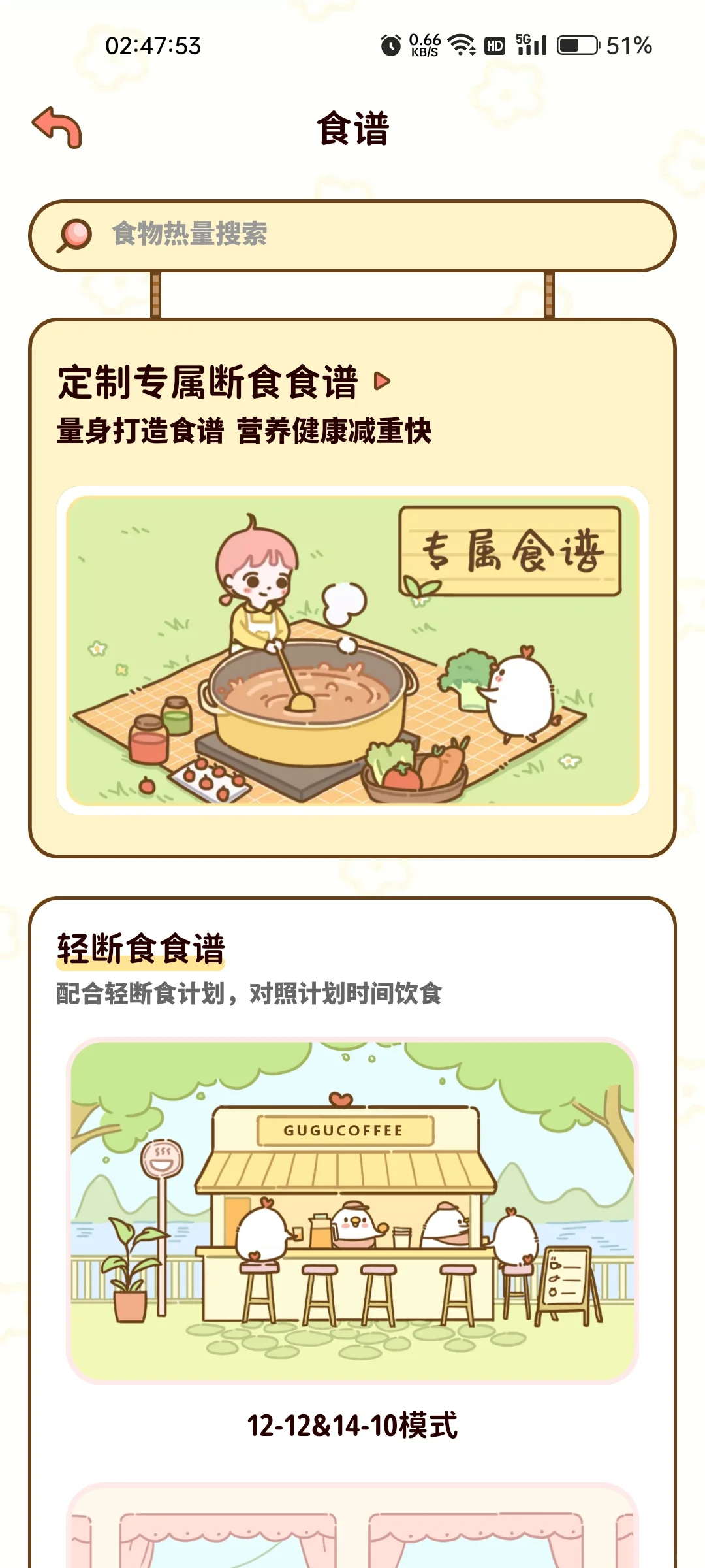 免费减肥APP来啦！！！