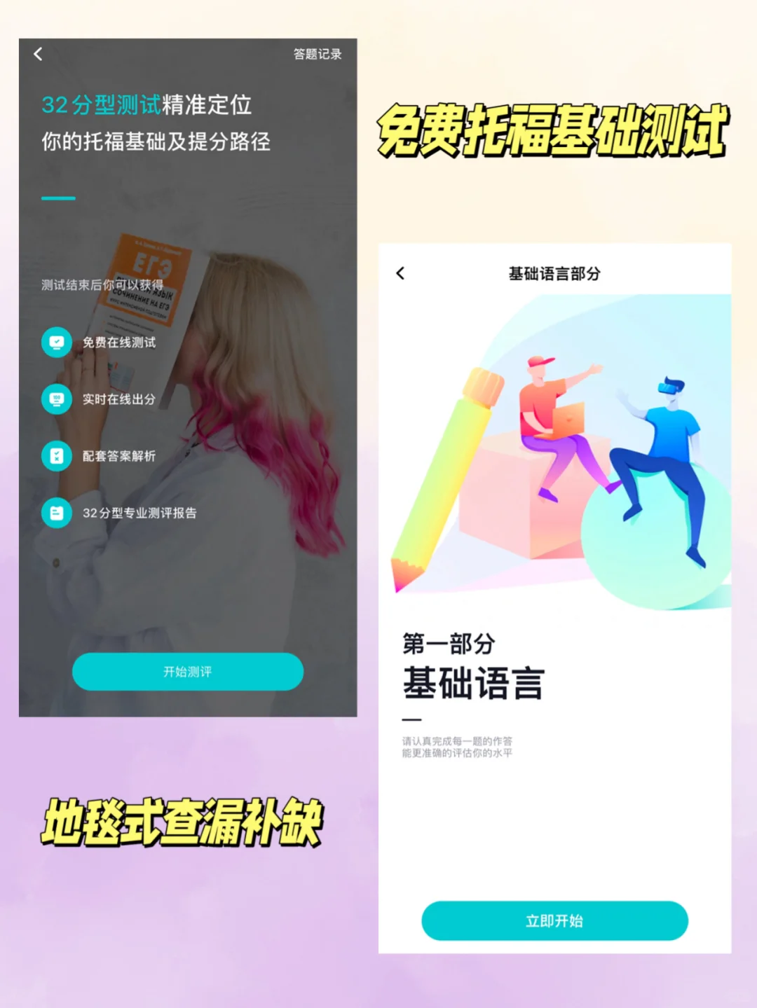 考托福自学，最爱的托福备考App