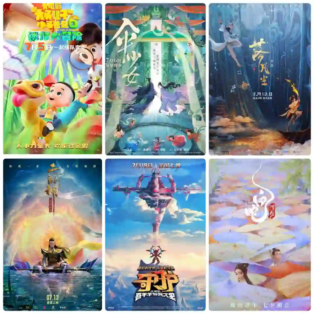 暑期档多部动画电影