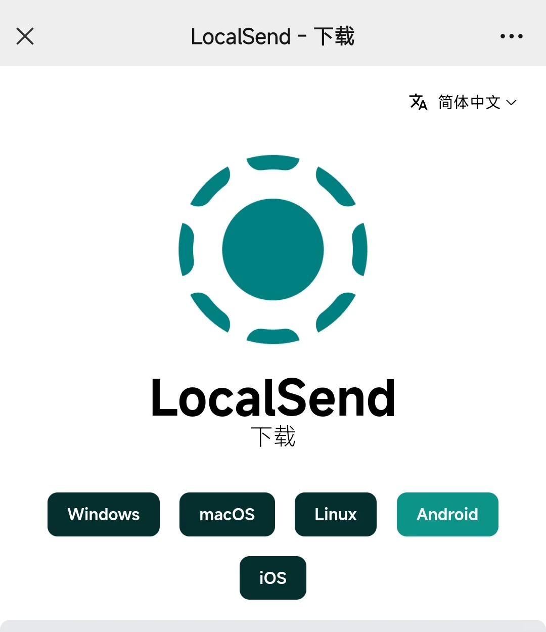 传输软件从handshaker换成了localsend。