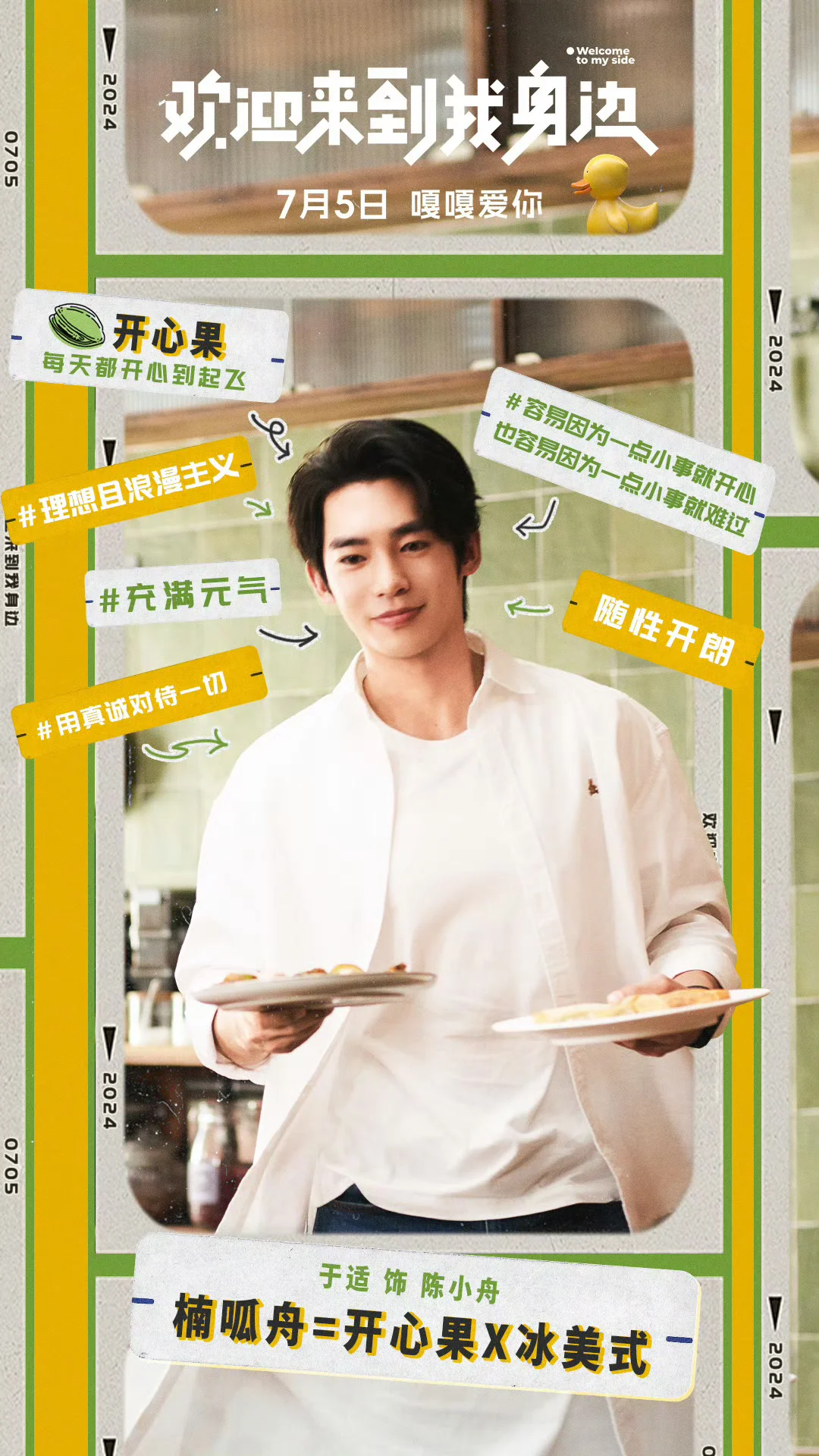 暑期档超甜电影