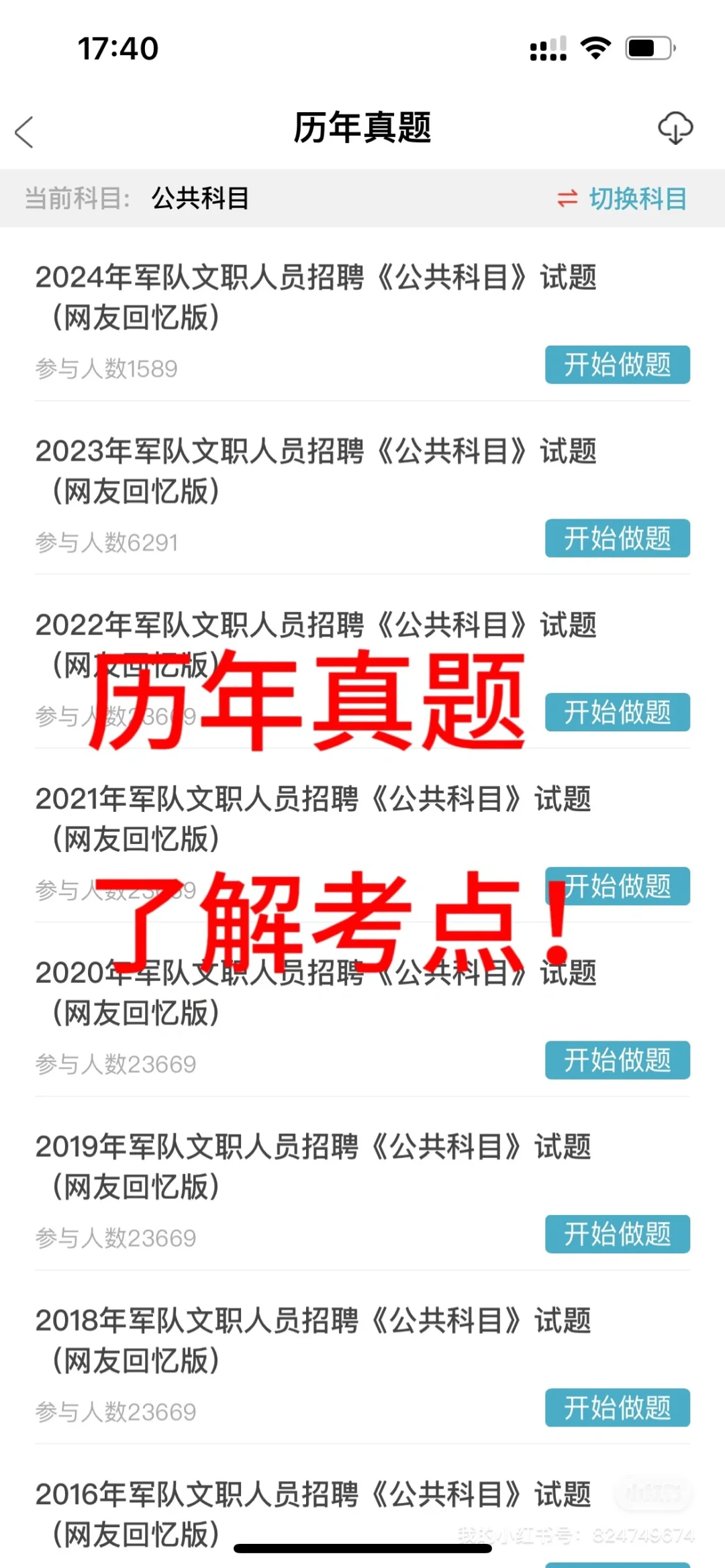 25年军队文职必过全靠这个app！！