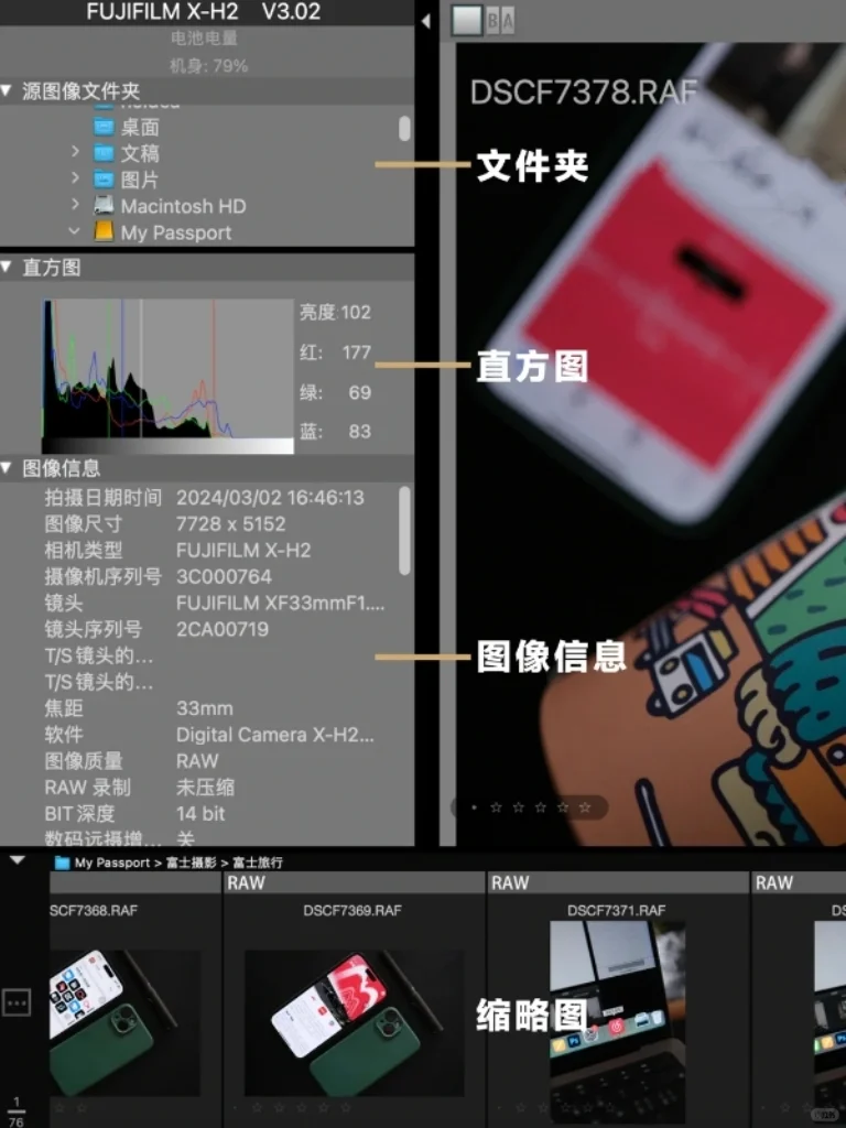 富士解RAW软件，胶片模拟参数随便调