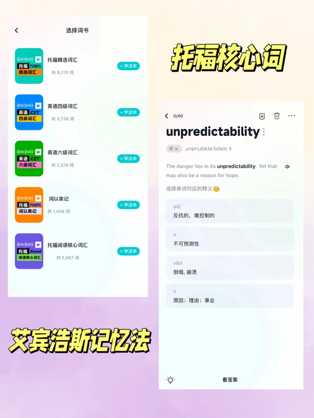 考托福自学，最爱的托福备考App